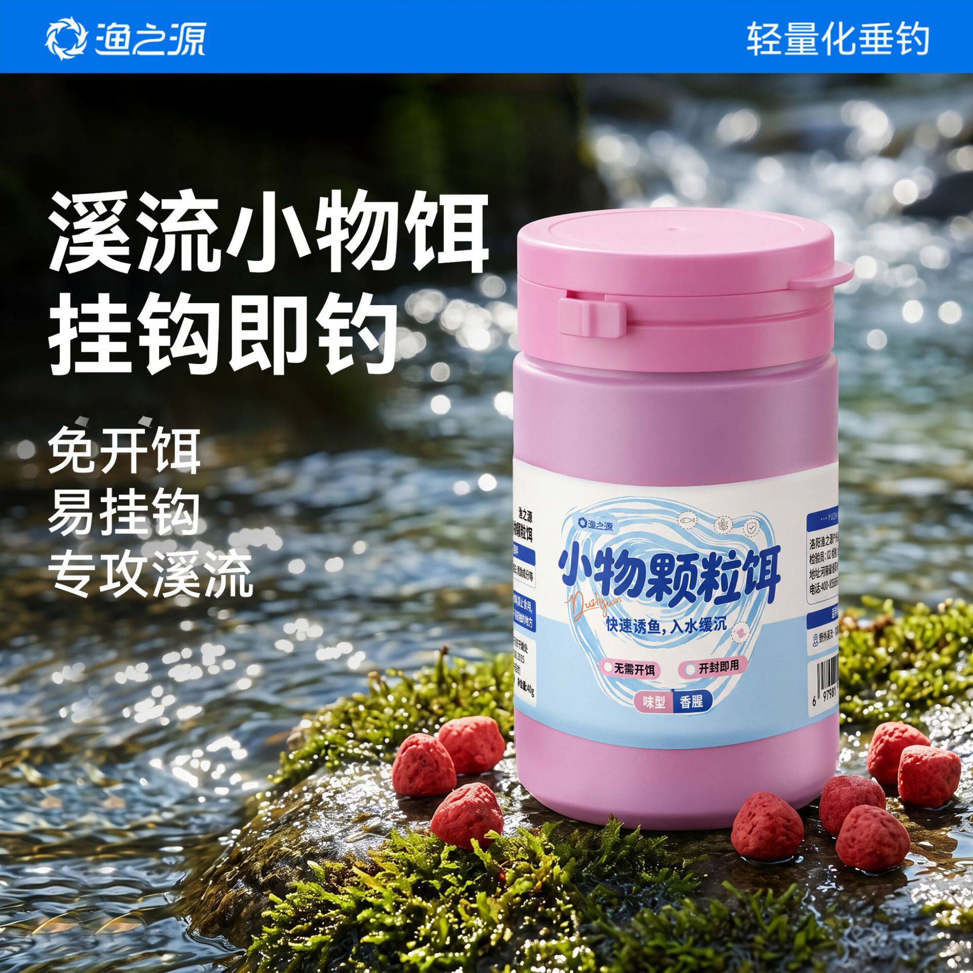 渔之源小物颗粒饵料钓鱼佬钓鱼溪流钓户外垂钓快速诱鱼打窝钓鱼饵