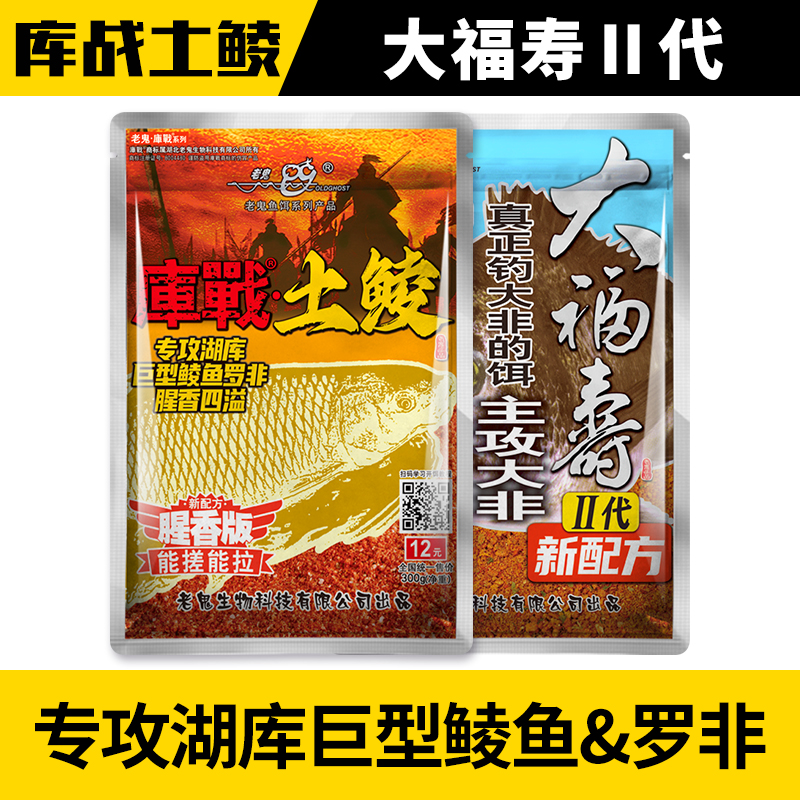 老鬼库战土鲮腥香大福寿2代湖库鲮鱼罗非鲫鲤钓鱼组合饵料诱鱼开