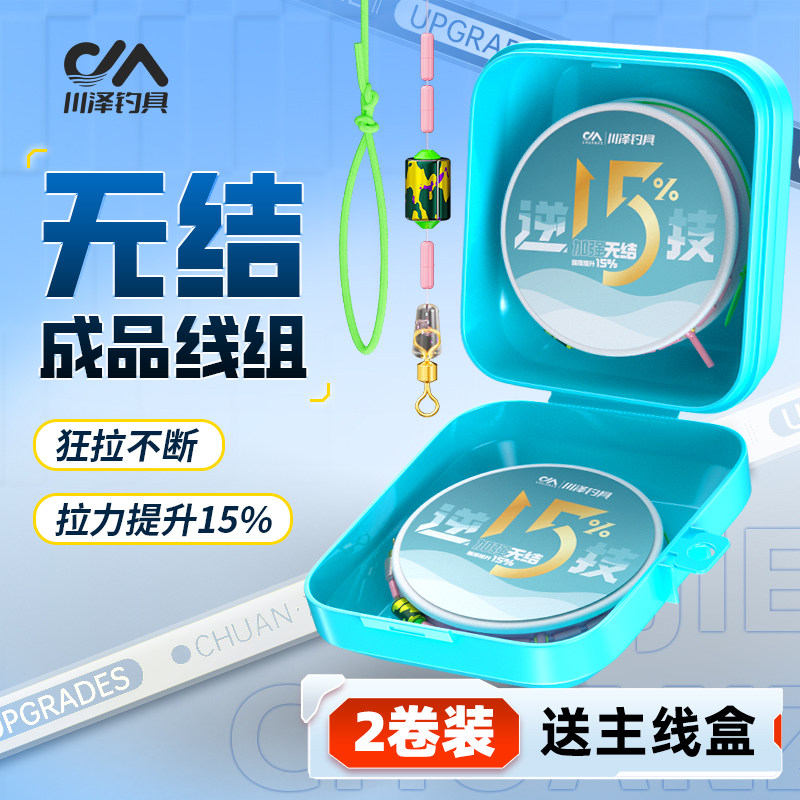 川泽无结主线组2卷钓鱼主线组成品鱼线超强拉力绑好增强钓鱼线组