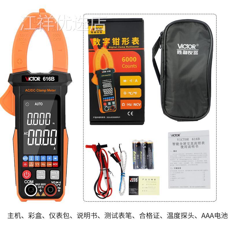 高精度数字钳形电表616A/B