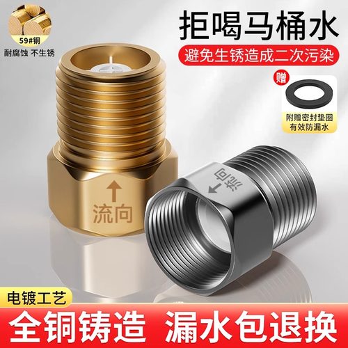 单向止回阀卫生间防反水回水