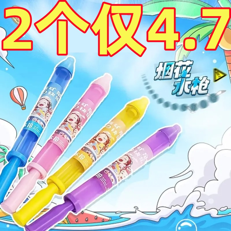 创意烟花水枪快乐情侣纪念