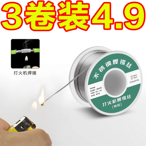 新型打火机不锈钢焊锡丝