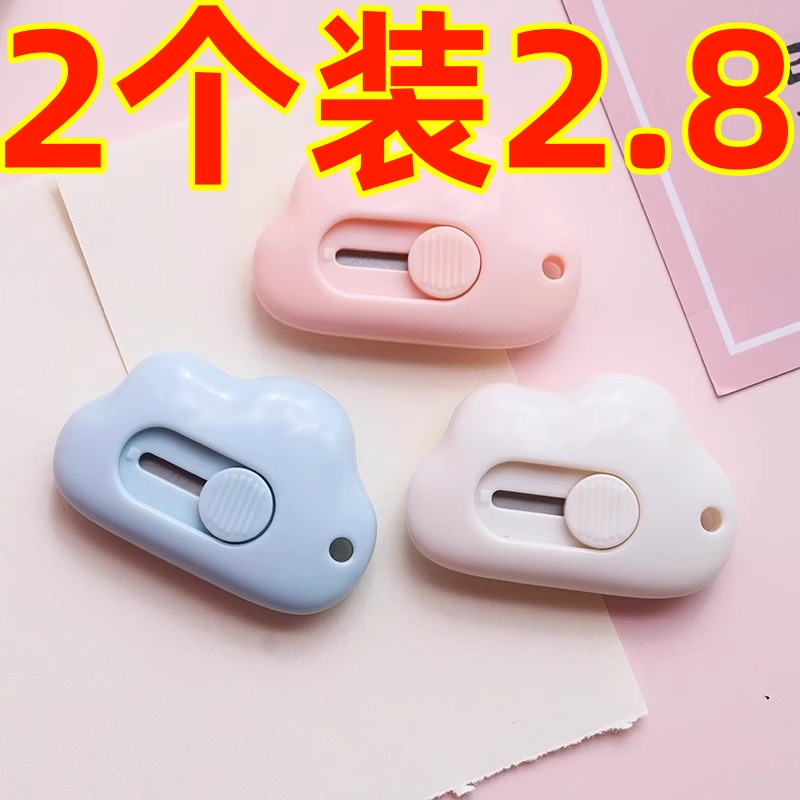 云朵迷你美工刀小号便携