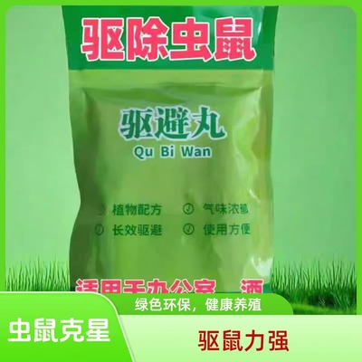 驱避丸驱虫防鼠神器室内室外