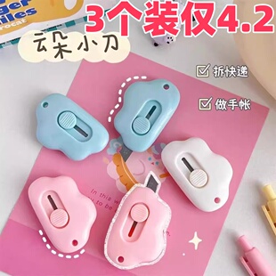 云朵少女心迷你美工刀小号便携学生快递开箱拆信封办公裁纸美工刀