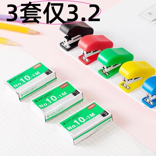 学生迷你订书机多功能10号