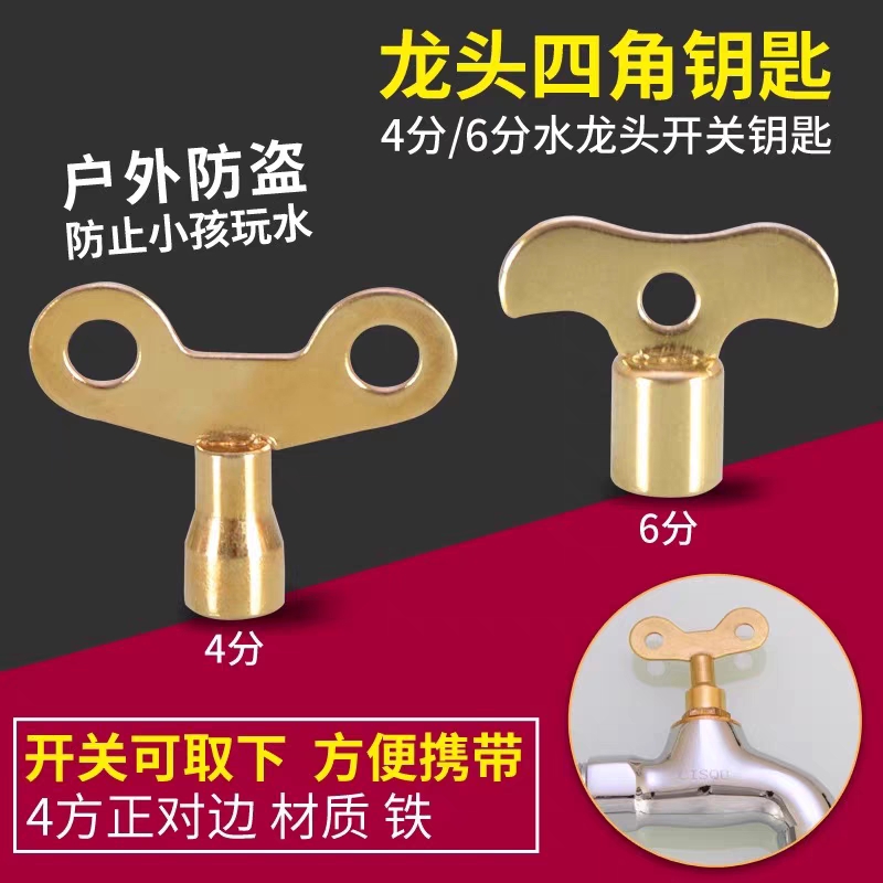 BH564带锁水龙头钥匙内四角4分