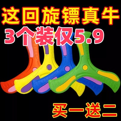 夜光回旋镖趣味飞盘软胶摔不烂