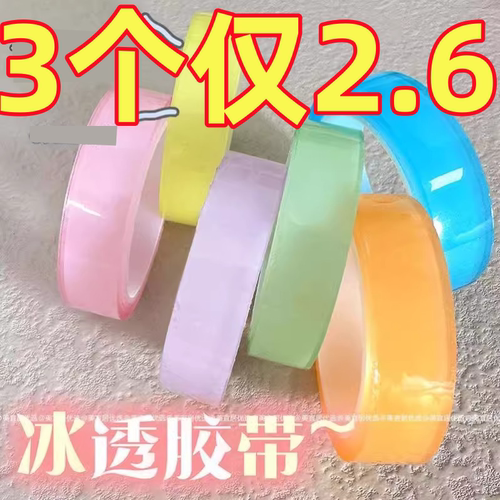 网红粘粘球彩色透明胶带解压