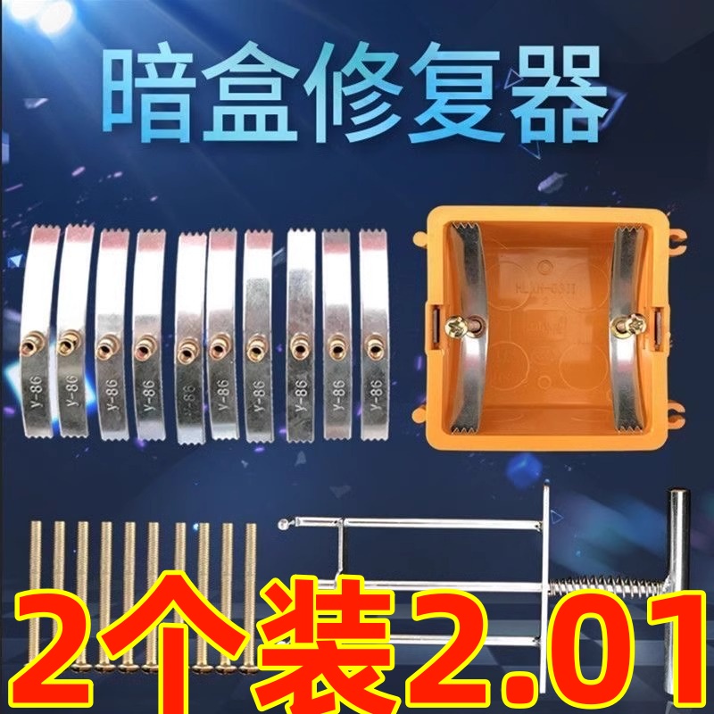 86型号暗盒修复器开关插座通用