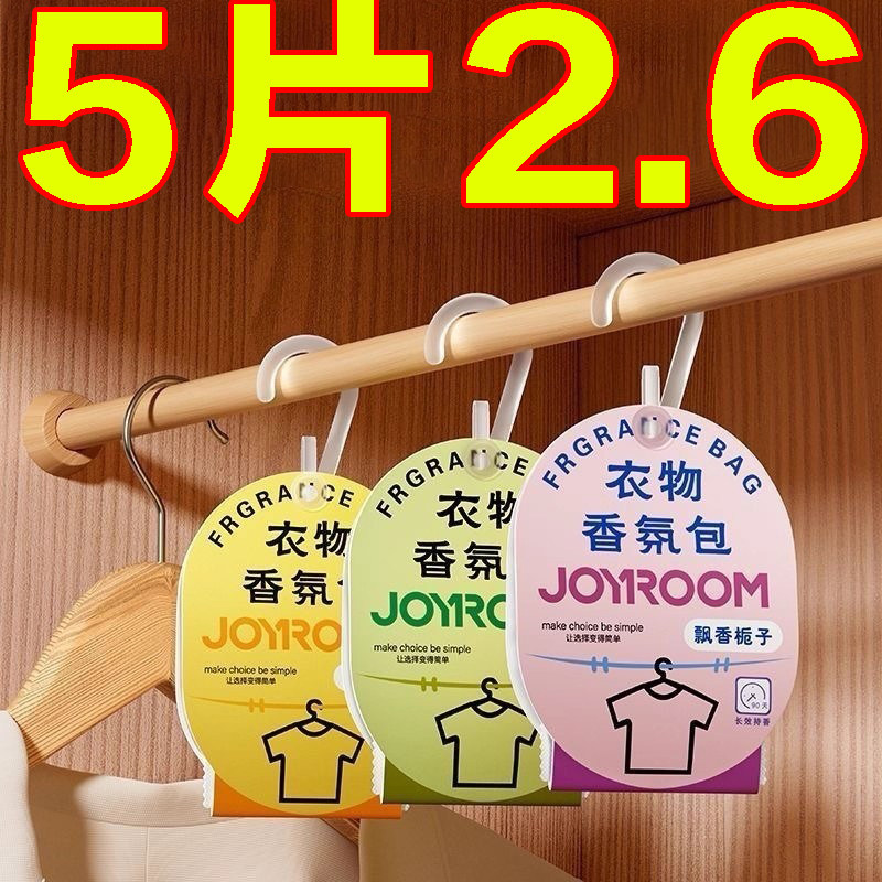 衣柜香薰持久香气防霉留香氛