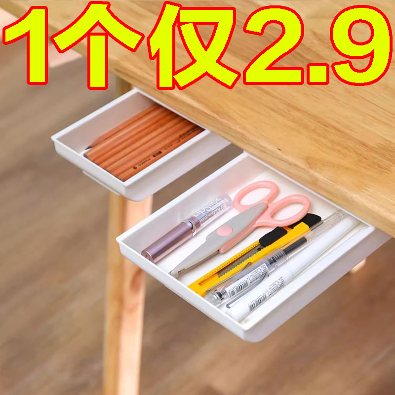 桌下隐藏式抽屉盒学生课桌办公证件盒私房钱简约单层带抽屉收纳盒