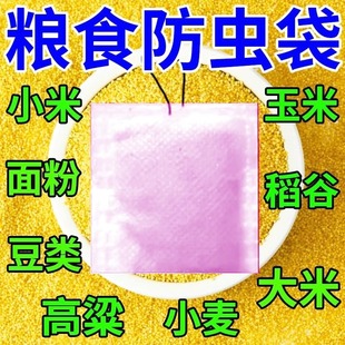 家用保粮防虫专用驱虫香包杀米虫粉螨粮仓防驱灭虫 粮食守护神