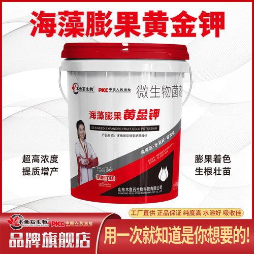木鱼石生物海藻黄金钾桶肥冲施肥