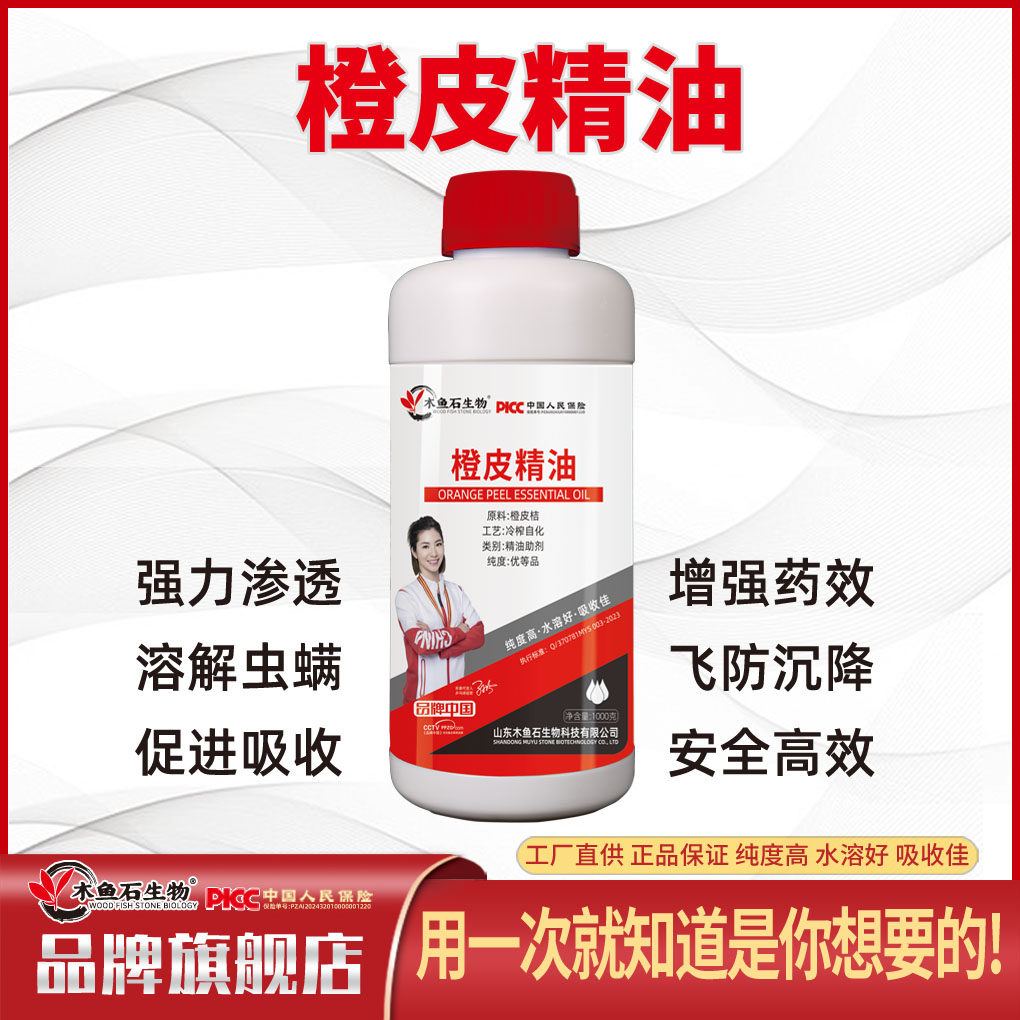 橙皮精油助剂农用天然渗透剂飞防喷施蔬菜果树大田正品叶面肥进口