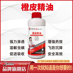 橙皮精油助剂农用天然渗透剂飞防喷施蔬菜果树大田正品叶面肥进口