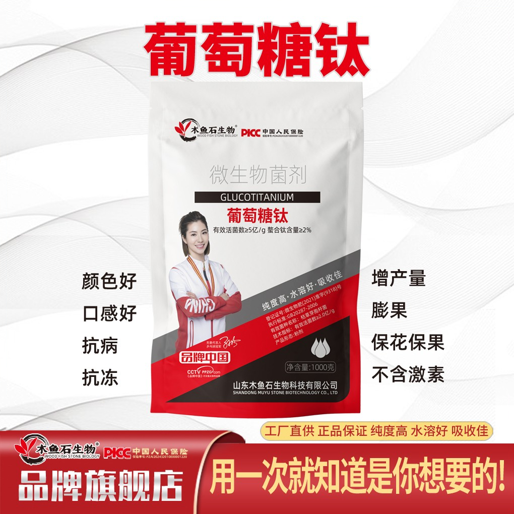 葡萄糖肽肥叶面肥农用解除肥害增甜增色改善口感正品微生物菌水溶