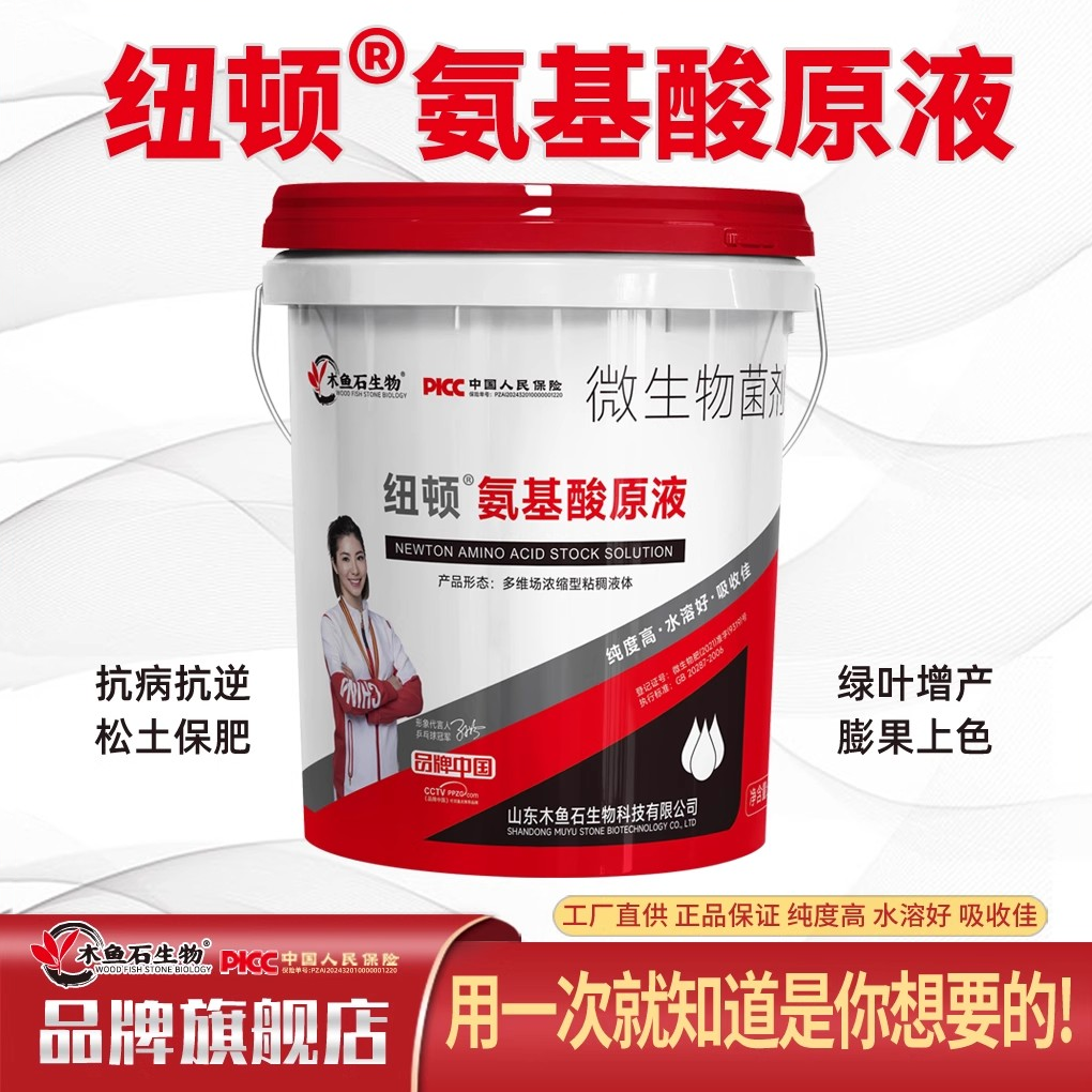 木鱼石生物氨基酸原液水溶肥桶肥