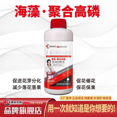 木鱼石生物高磷叶面肥高磷水溶肥