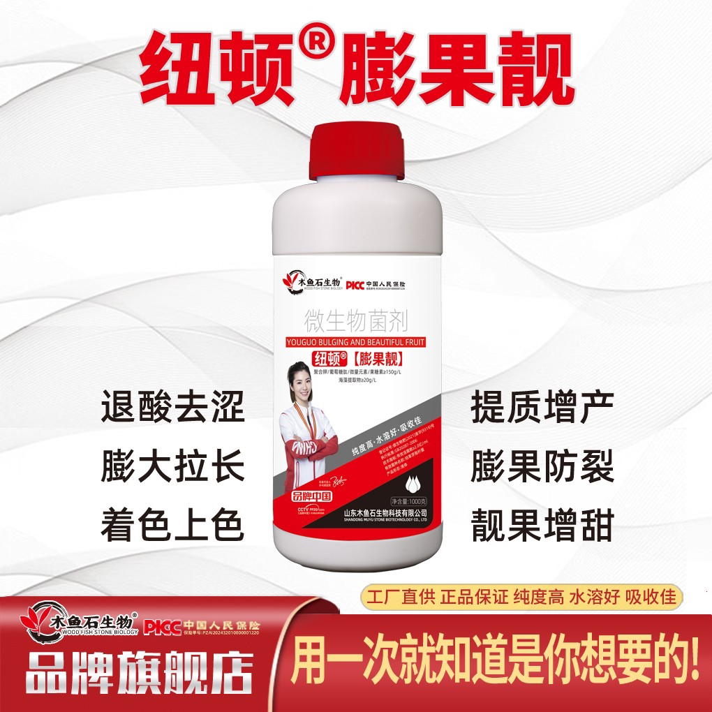 木鱼石果实膨大增甜着色上色剂