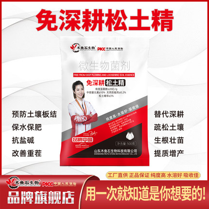 免深耕松土精土壤活化剂改善板结调理盐碱正品通用微生物菌水溶肥