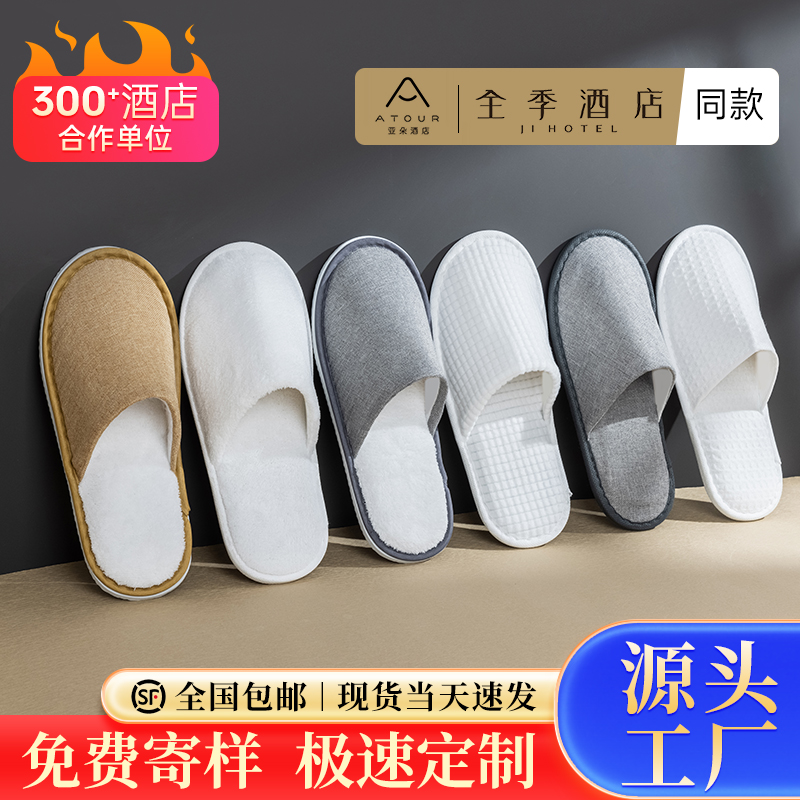 亚朵一次性拖鞋居家待客批发防滑专用全季五星级酒店宾馆民宿加厚
