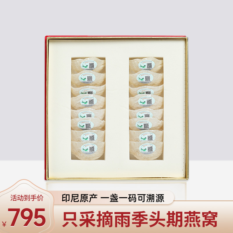 燕窝干盏印尼马来西亚溯源码孕妇官方正品礼盒燕盏