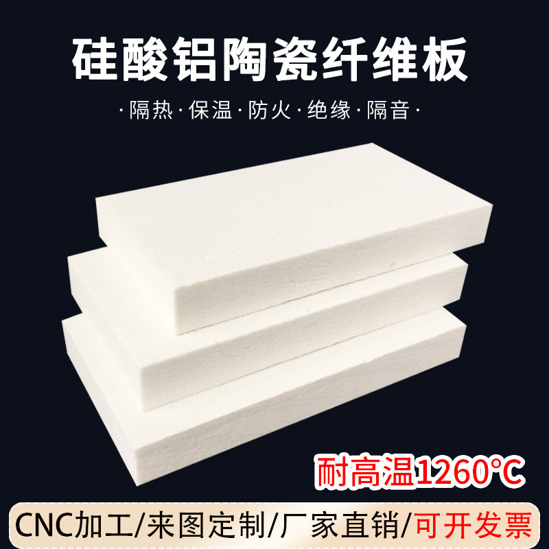 窑炉设备保温隔热纤维板硅酸铝陶瓷纤维耐高温挡火耐火板防火材料