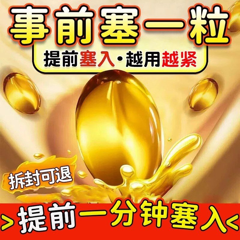 正品紧润丹私密紧致收缩妇科抑菌凝胶女性私处松弛收紧阴道情趣丸