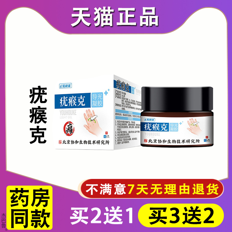 天猫正品北京协和疣瘊克凝胶男女性私处护理面部脖子肛门大药房