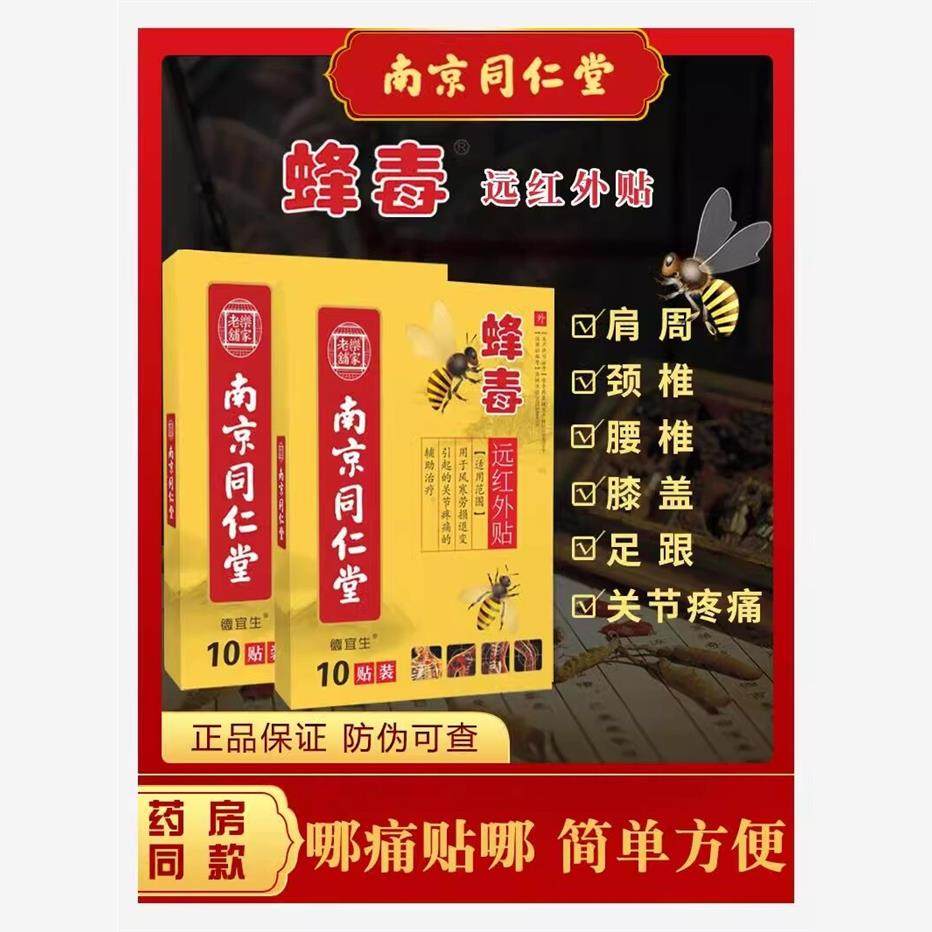 颈椎病肩周炎贴膏蜂毒风湿类关节痛腰疼腰椎贴腰间盘突出专用膏贴,医疗器械,膏药贴（器械）,淘宝优惠券,粉丝福利购,淘宝优惠卷