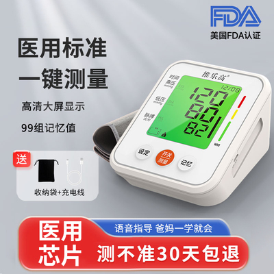 医用血压家测量仪高精准官方旗舰