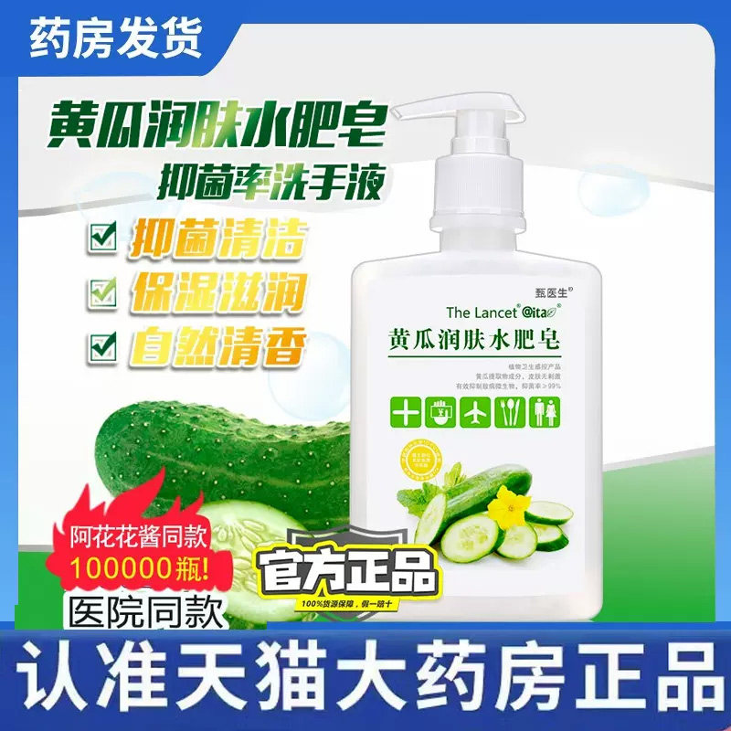 阿花花酱推荐The Lancet柳叶刀杀菌黄瓜润肤水肥皂洗手液家用宝宝