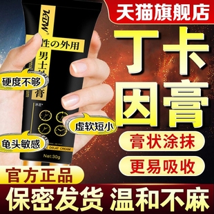 丁卡因软膏外用凝胶膏非利多延盐酸时丁卡因乳膏喷剂正品男外用膏