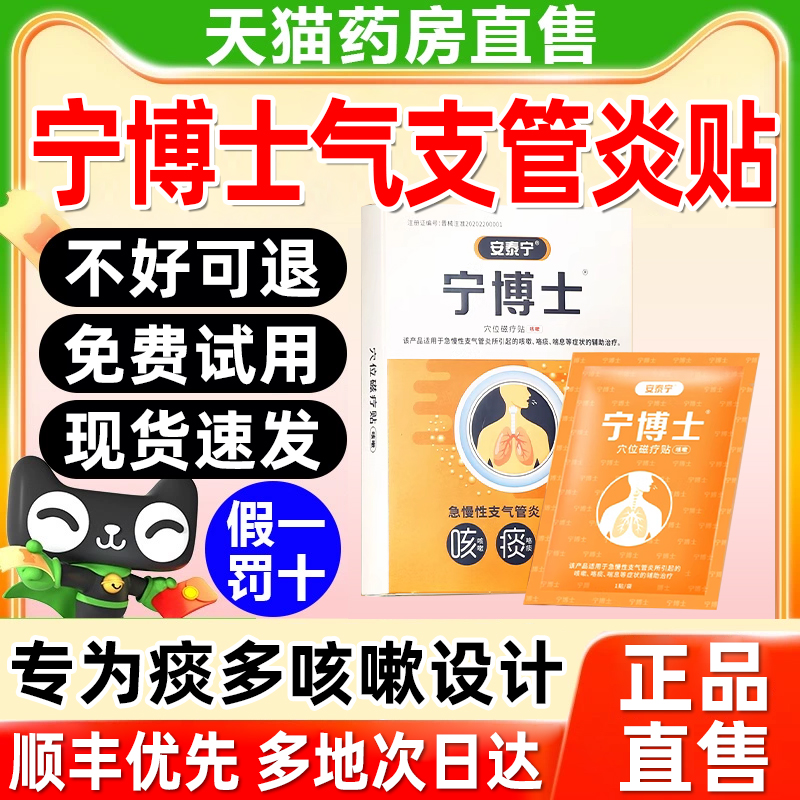 宁博士气管贴支穴位磁疗咳