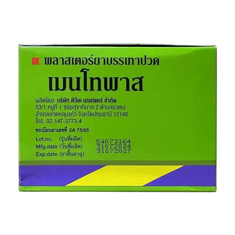 泰国原装进口明陀博橡皮膏