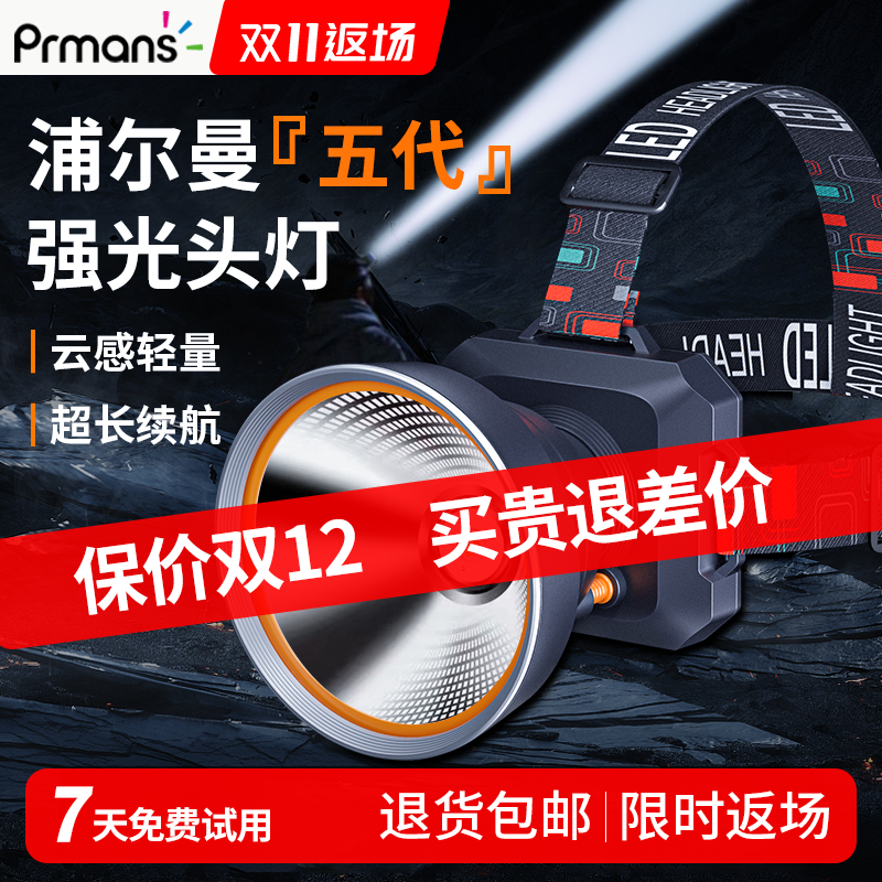 浦尔曼头灯强光充电超亮头戴式野外巡逻户外照明赶海2025新款电筒