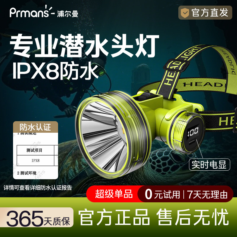浦尔曼专业潜水头灯装备图片