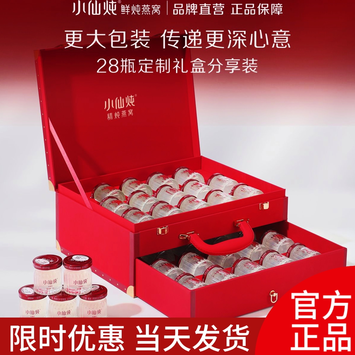 小仙炖精炖燕窝40g*28瓶轻享礼盒送礼鲜炖即食滋补营养品