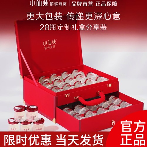 小仙炖精炖燕窝40g*28瓶轻享礼盒送礼鲜炖即食滋补营养品