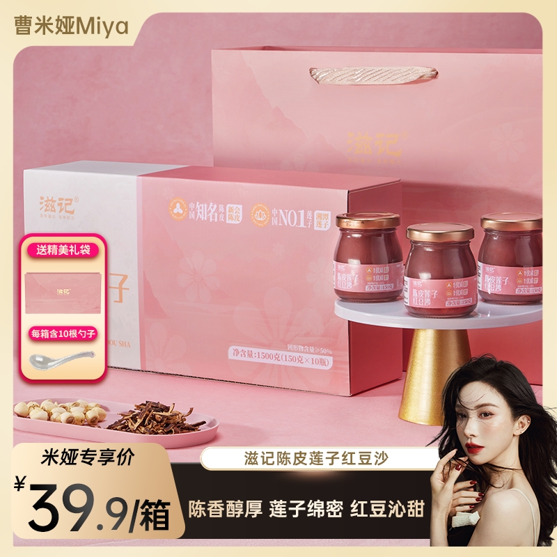 滋记陈皮莲子红豆沙即食粥