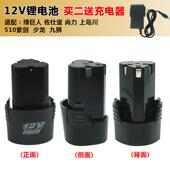 适配绿巨人610佳捷12V充电手钻锂电池上岛川佐仕堡少龙枪神电池