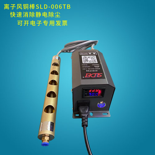 司来得SLDEI SLD-006TB离子风铜棒 印刷喷涂塑料薄膜分切消除静电