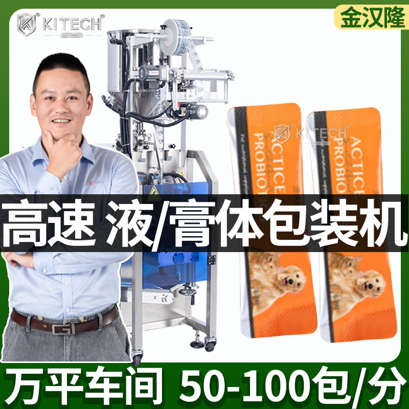 定制益生菌膏包装机 袋装猫用漱口水灌装机 高速营养膏液体包装机