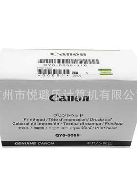 佳能原装打印头QY6-0086适用IX6780,IX6880打印机喷嘴头印刷头