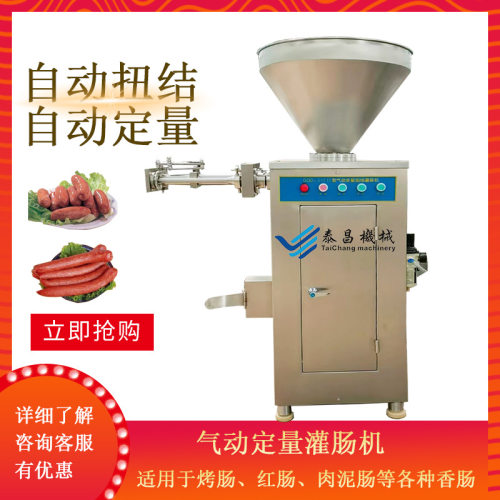 气动定量灌肠机 香肠扭结灌肠机红肠全自动灌肠机器 台烤灌肠设备