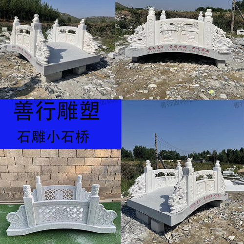 厂家制作石雕拱桥庭院石桥小拱桥栏杆护栏公园别墅庭院花园摆件品