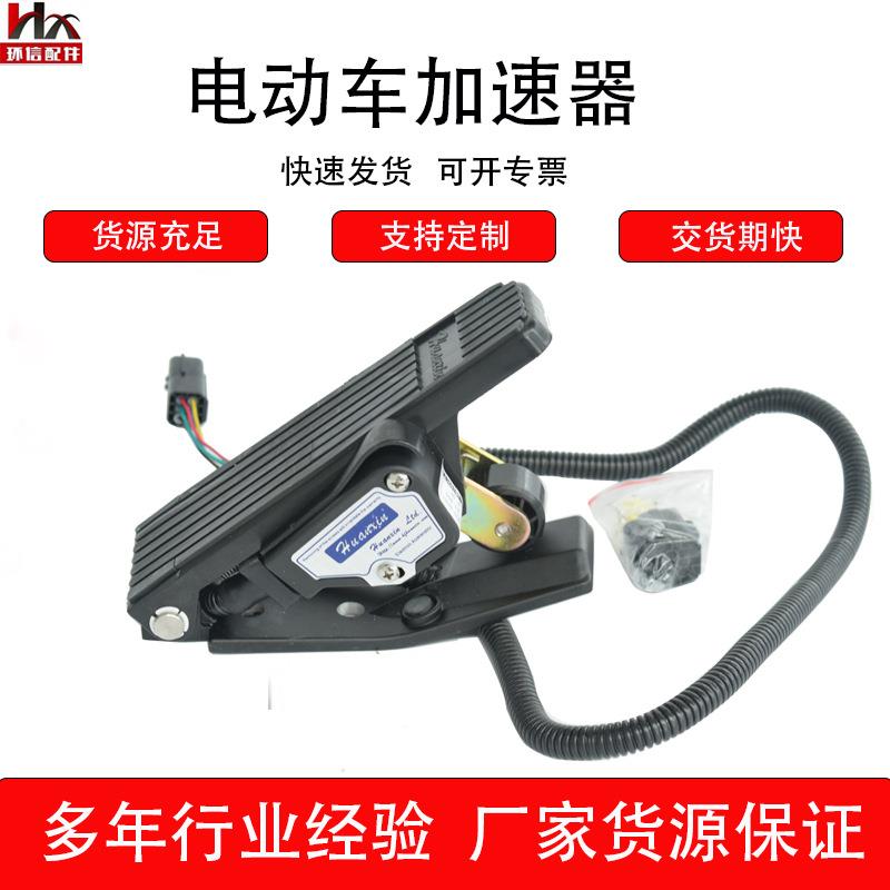 厂家电动叉车踏板加速器HXJS-4805C六芯五线杭叉叉车