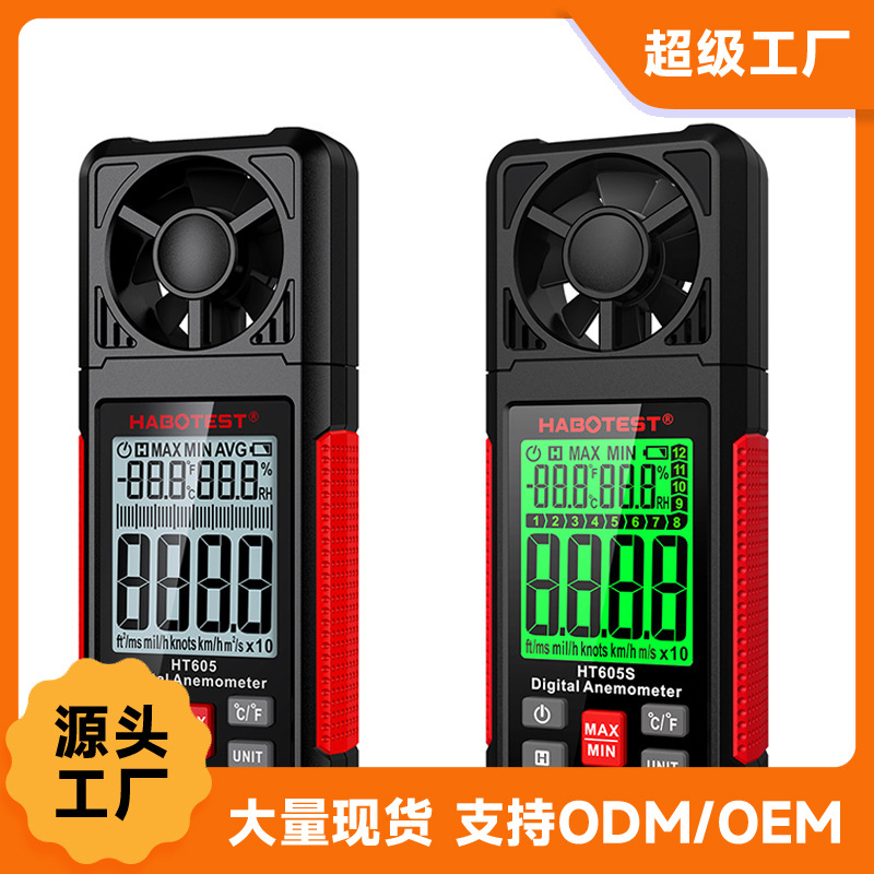 数字高精度风速风向风量风温分体式风速仪手持式风速计测试仪